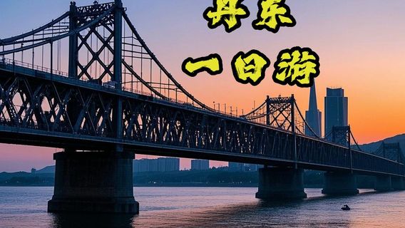 鳳城日遊