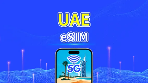 UAE eSIM | 5G/4G | 데이 패스/총 데이터 패키지 | 1–30일 | 24시간 과금 | QR 코드