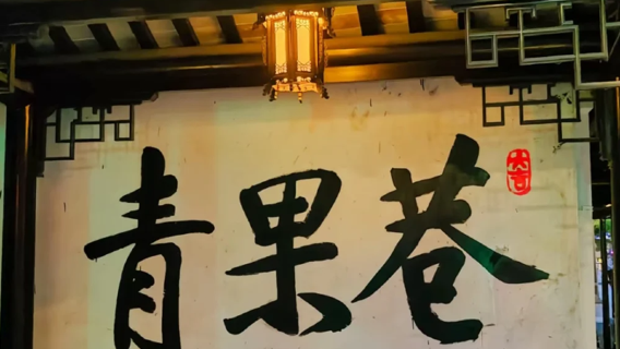 恐龍園尖叫 + 青果巷賞古，常州 1 日歡樂行