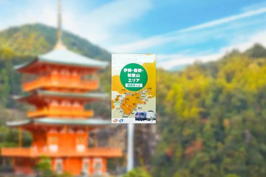 日本JR PASS和歌山區域5日周遊券jrpass鐵路票