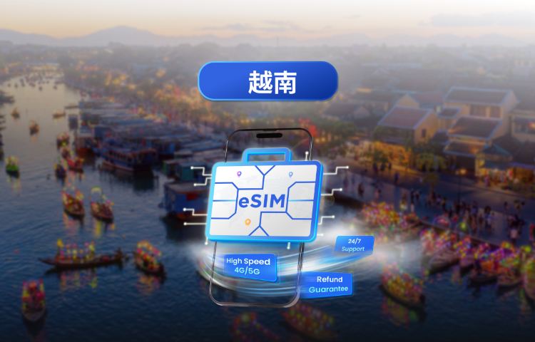 越南 eSIM | 1-30 日 | 高達 60GB 高速數據 | 覆蓋領先網絡