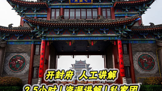 開封日遊