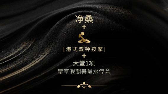 Shenzhen Royal Holiday Gourmet Spa | Без визы , чаевые, двойной массаж в гонконгском стиле + 1 процедура в лобби + круглосуточная сауна