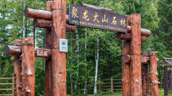 Merentas batu apung di lembah Changbai + berehat di sekeliling unggun api ⊙ arung jeram hutan Jiuxi + pengalaman menggali ginseng