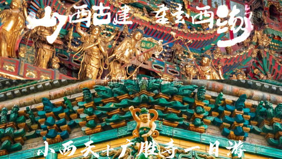 呂梁日遊