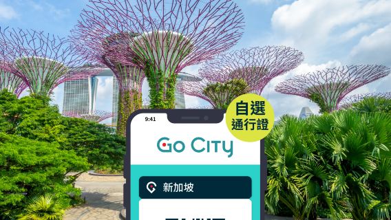 Go City 新加坡自選通行證 (含濱海灣花園/ 夜間野生動物園等 40+熱門景點) Singapore Explorer Pass