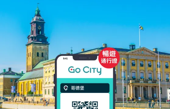 Go City 哥德堡暢遊通行證【官方自營/含20+熱門景點/自然科技館/哥德堡美術館】Gothenburg All-Inclusive