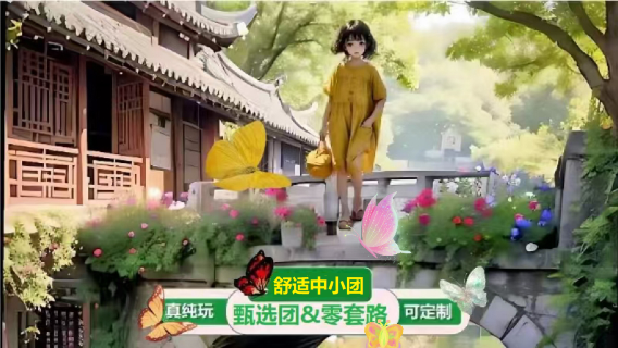 嘉興日遊