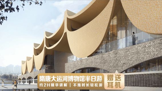 洛陽隋唐大運河文化博物館半日遊【精品小團+深度導覽】
