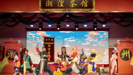Chaozhou Yingge Dance Experience Hall Show/Concert Ticket (Intangible Cultural Heritage + Thousand-Year Chaozhou Rhyme + Immersive Experience + Folk Carnival + Visual Feast)