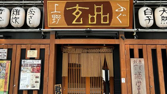 Servizio di prenotazione per il ristorante di fugu giapponese Gempin Ikebukuro a Tokyo
