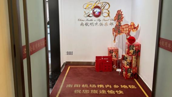 Henan, China | VIP lounge at Nanyang Jiangying Airport