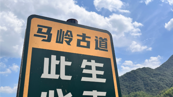 杭州桐廬馬嶺古道5km徒步+溯溪納涼半日遊