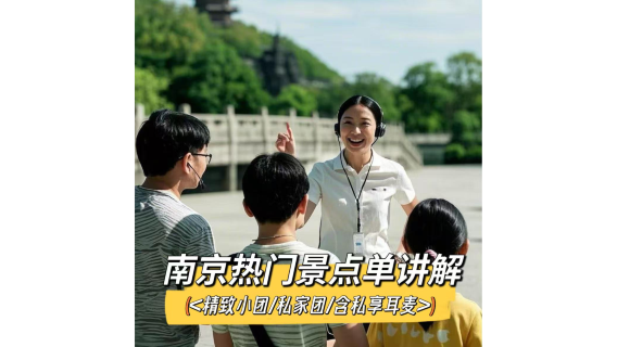 南京旅行服務
