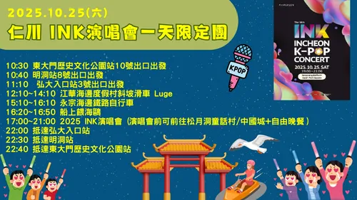10/25 仁川INKコンサート - リュージュ+レールバイクなどの人気