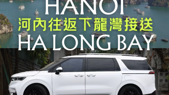 Trasferimento privato da Hanoi alla baia di Halong | Diretto verso viste da sogno sull'oceano