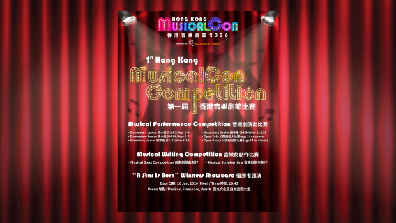 Концерт победителей гонконгского музыкального конкурса "A Star Is Born"