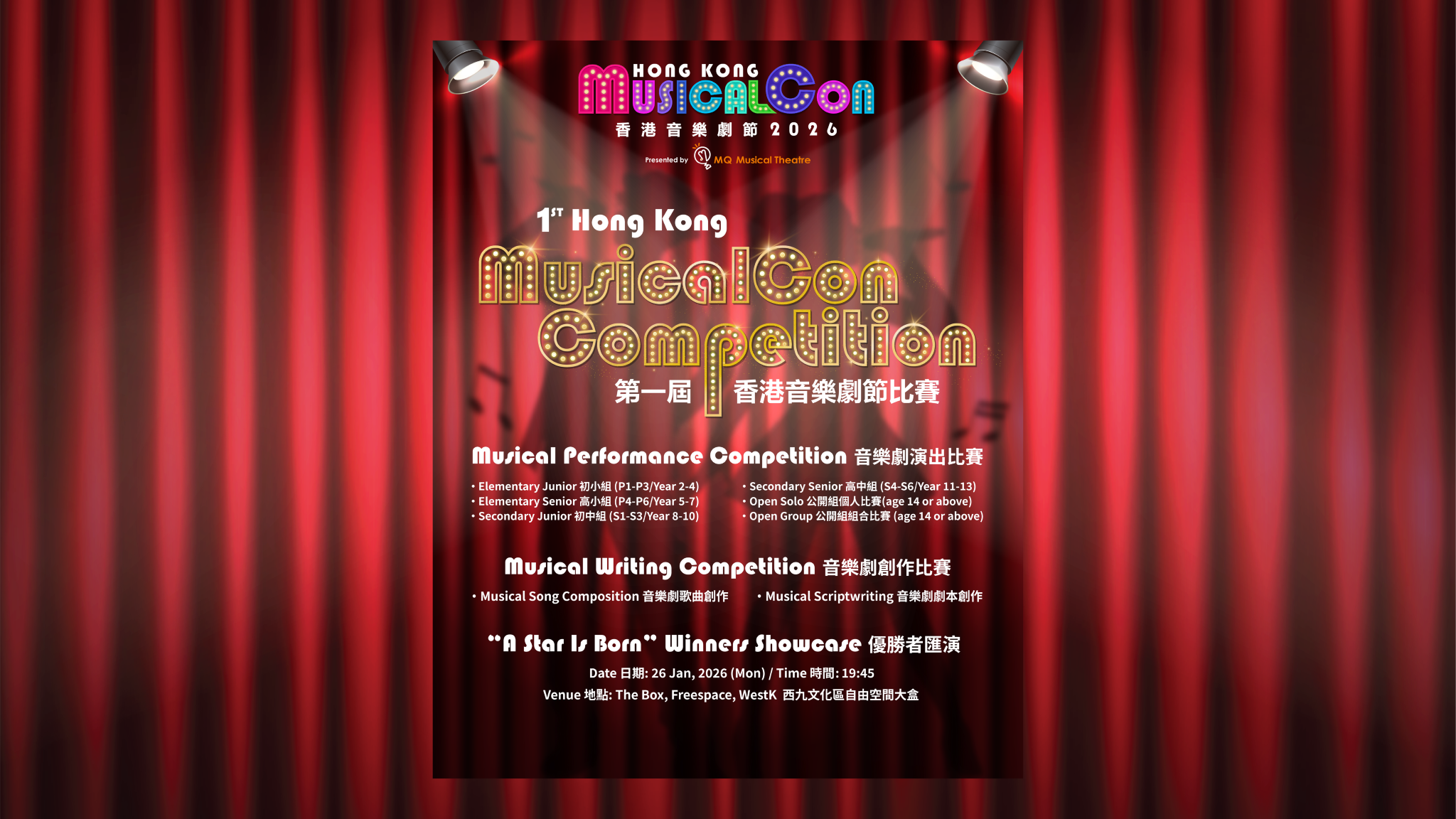 홍콩 뮤지컬 경연대회 "A Star Is Born" 우승자 갈라 콘서트