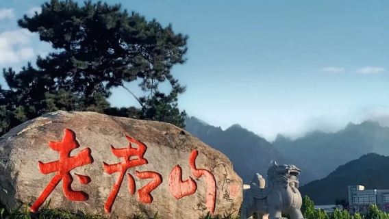 Lawatan sewaan peribadi sehari di Gunung Laojun Henan [Pengangkutan dari hotel Perkhidmatan VIP Tempahan tiket masuk]