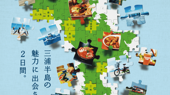 Keikyu railway 1-day/2-day tour (optional Hayama women's trip, Misaki tuna trip, Miura peninsula free tour)—departing from Shinagawa station / Yokohama station