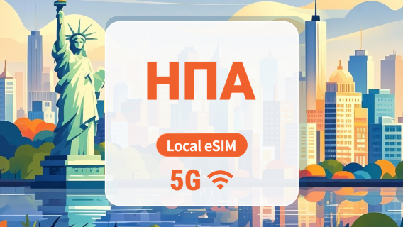 ΗΠΑ T-Mobile 5G eSIM | Τοπική IP • Όλα τα AI & TikTok | 15/30/60 ημέρες | QR Code