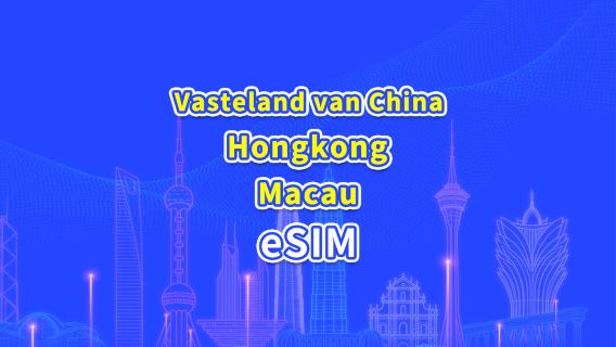 Vasteland van China/Hongkong/Macau 5G/4G eSIM | Dagpas/Databundel | 24-uurs facturering | 1-30 dagen | QR-code