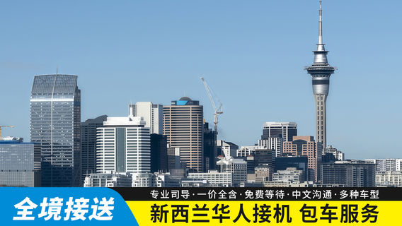 奧克蘭日遊