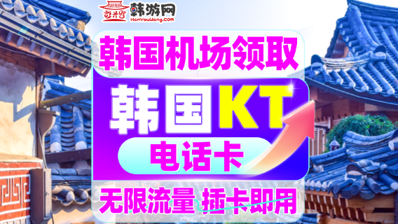 釜山電話卡
