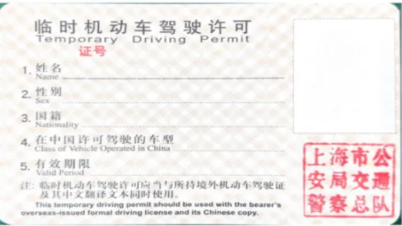 Beantragen Sie einen vorläufigen Führerschein für Selbstfahrertouren in China, mit vollständiger Begleitung, Flughafentransfers und einem persönlichen Service (verfügbar für Nicht-Festlandbewohner)