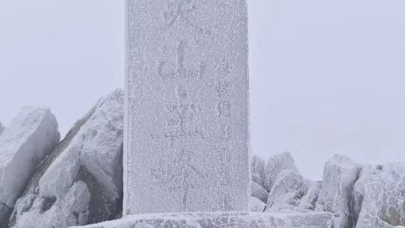 北京東靈山生態旅遊區徒步1日【冬季雪景】