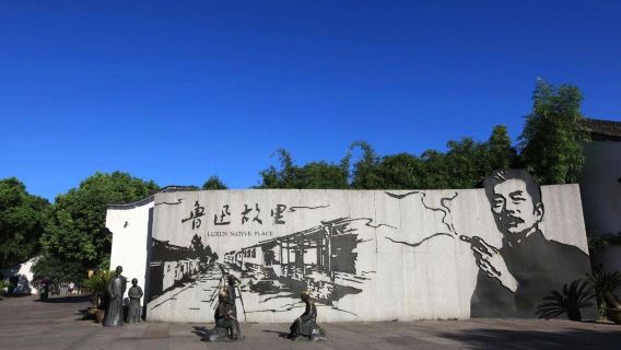 Hangzhou to Shaoxing Lu Xun's Hometown + Shen's Garden + East Lake Wupeng Boat Small Group Private Charter Day Tour