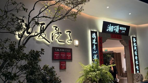 Servicio de reservas en el restaurante popular Xiang Song Jiang Xia Yuanzi en Guangzhou