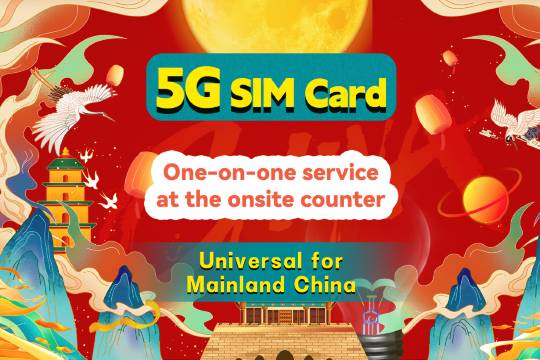 【5G SIM卡】中國5G通用SIM卡總量10GB/15GB/30GB/45GB高速5G 無限速流量 （上海浦東機場自取）