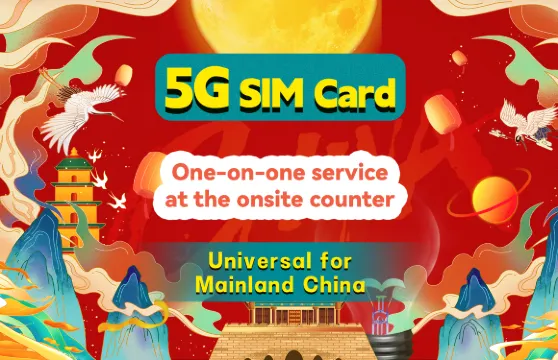 【5G SIM卡】中國5G通用SIM卡總量10GB/15GB/30GB/45GB高速5G 無限速流量 （上海浦東機場自取）