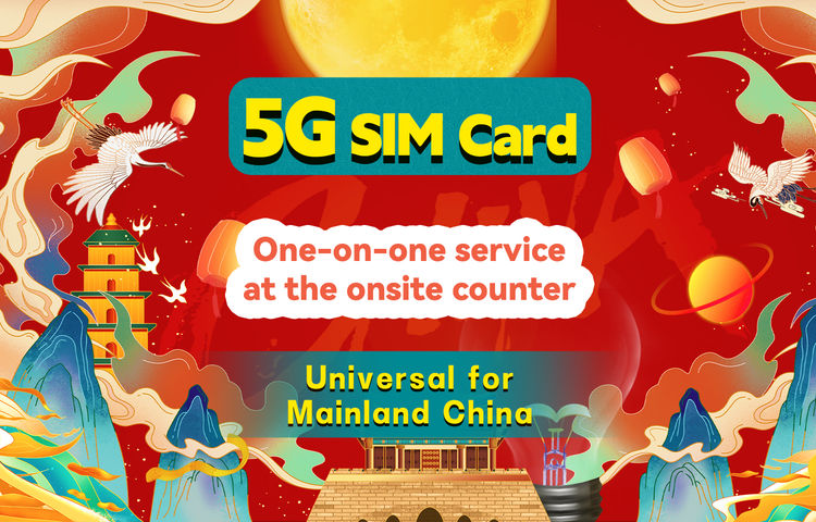【5G SIM卡】中国5G通用SIM卡總量10GB/15GB/30GB/45GB高速5G 無限速流量 （上海浦东机场自取）