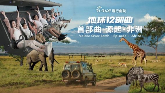 โรงละครการบินไทเป i-Ride TAIPEI | คอร์สเรียน การบิน | จองผ่านเว็บไซต์อย่างเป็นทางการ