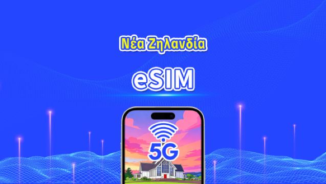 Νέα Ζηλανδία eSIM | 5G/4G | Ημερήσια πακέτα/πακέτα δεδομένων | Χρέωση 24 ωρών | 1-30 ημέρες | Κωδικός QR