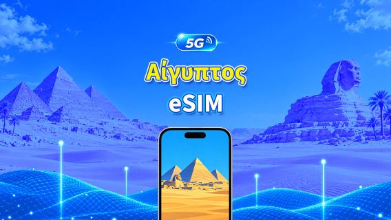 Αίγυπτος 5G eSIM | 3 δίκτυα | Υποστήριξη AI & TikTok | Ημερήσιο/συνολικό πακέτο δεδομένων | 1–30 ημέρες | Χρέωση 24 ωρών | Κωδικός QR
