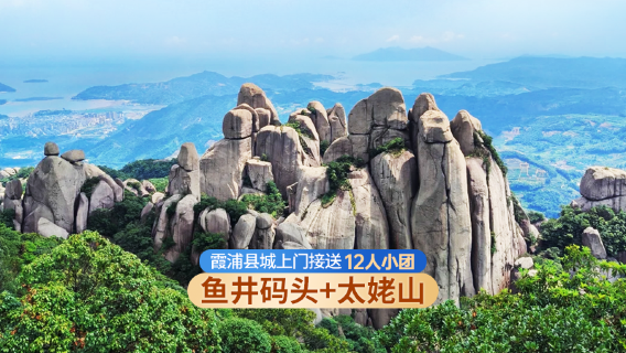 霞浦日遊
