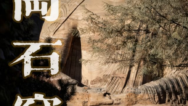 大同雲岡石窟人員導覽《任我遊》一日遊【不包含門票需提前預約】