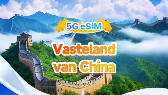China 5G/4G eSIM | Dagelijkse bundel/Totale bundel | 500MB/dag - Totaal 100GB | 1-60 dagen | 24-uurs systeem | QR-code