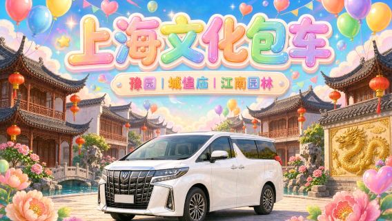 [Privattransfer Shanghai-Wenzhou | Pudong | Hongqiao Bahnhof mit Schild] Privattransfer von Shanghai nach Wenzhou | Taizhou | Lishui | Wenling mit Fahrer | Buchung für Gäste aus Hongkong, Macau und Taiwan möglich | maßgeschneiderte Reiserouten