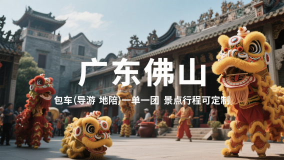 佛山特色體驗