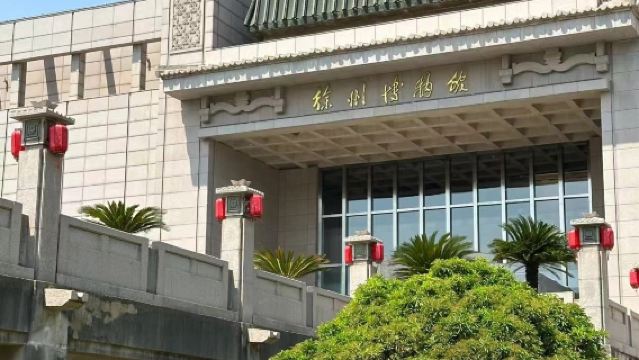 趣說家 徐州博物館2小時專家人員導覽+高清耳麥【可選預約】