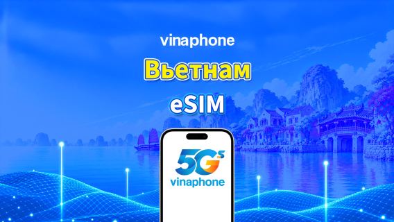 Вьетнам Vinaphone 5G eSIM | Поддержка AI и TikTok | Ежедневный/общий пакет данных | 1–30 дней | Посуточная тарификация (24 часа) | QR-код