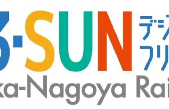 大阪～名古屋電子周遊券