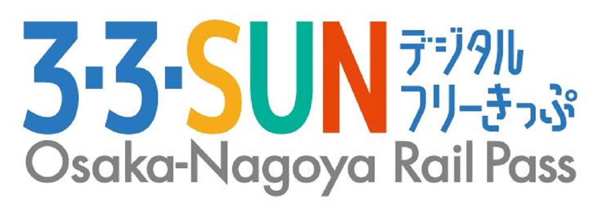 โอซากะ~นาโงยะ อี-พาส