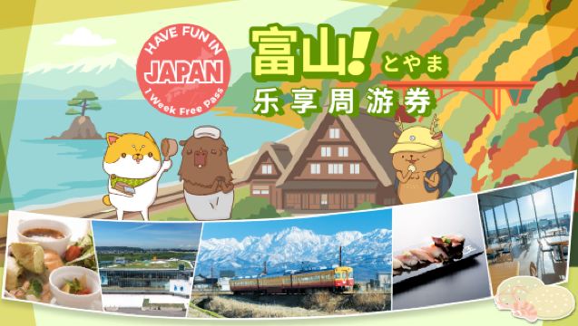 Passe Urbano de Toyama | Have Fun In Toyama | Passe de Diversão em Toyama 1 Week Free Pass