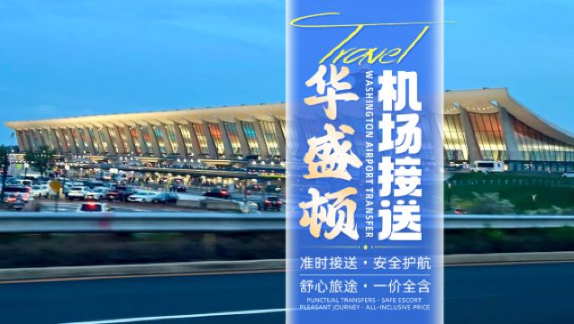 [Traslado privado en Washington D.C., EE.UU.] Servicio de coche privado con conductor desde los aeropuertos Dulles/Reagan/Baltimore BWI de Washington D.C. hasta hoteles/atracciones turísticas - Traslado punto a punto