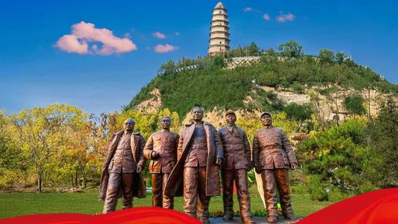 延安市內半日遊【更多選擇早班午班】寶塔山｜革命紀念館｜棗園